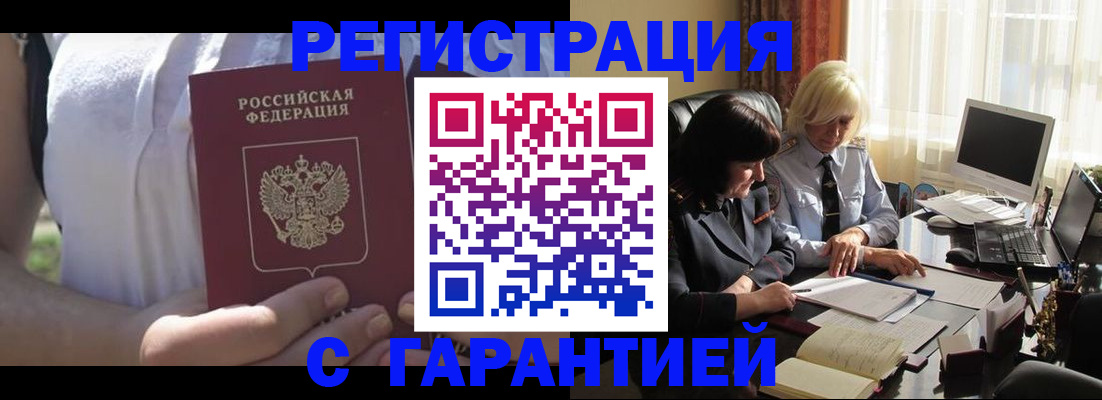 временная регистрация законно в Светлом